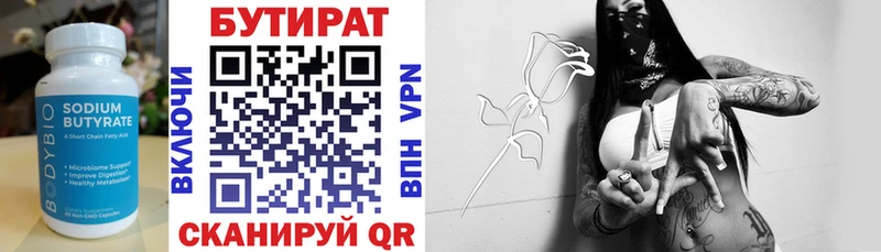 БУТИРАТ Butirat  Купить  Динская 